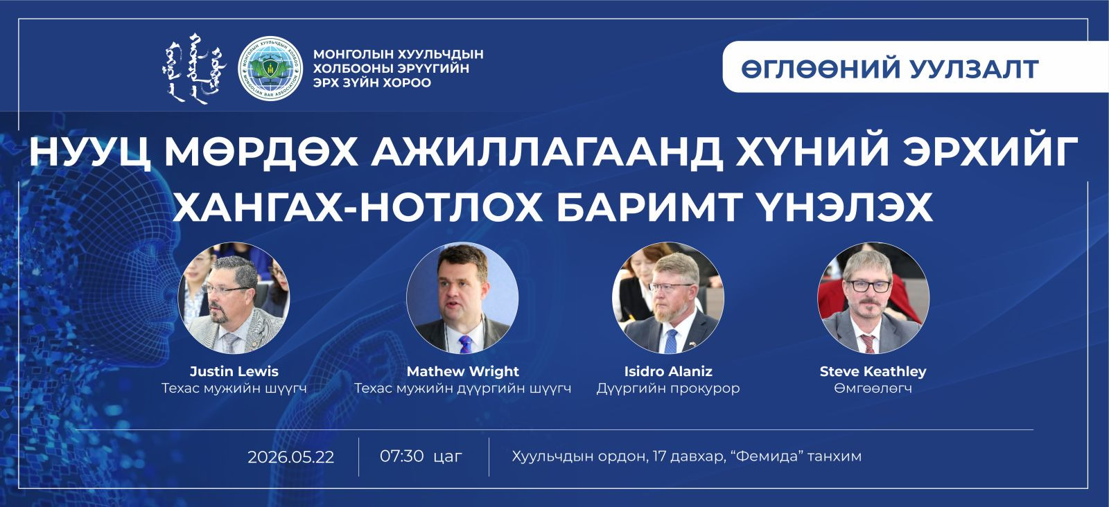 ӨГЛӨӨНИЙ УУЛЗАЛТАНД УРЬЖ БАЙНА